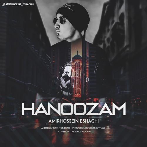 دانلود آهنگ هنوزم امیرحسین اسحاقی